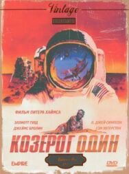 Козерог один постер к фильму смотреть онлайн на HD Rezka