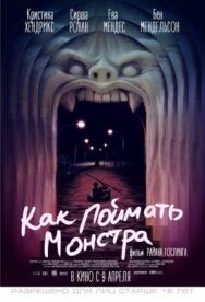 Как поймать монстра постер к фильму смотреть онлайн на HD Rezka