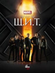 Агенты «Щ.И.Т.» постер к фильму смотреть онлайн на HD Rezka