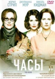Часы постер к фильму смотреть онлайн на HD Rezka
