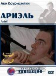 Ариэль постер к фильму смотреть онлайн на HD Rezka
