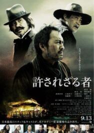 Непрощенный постер к фильму смотреть онлайн на HD Rezka