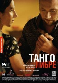 Танго либре постер к фильму смотреть онлайн на HD Rezka