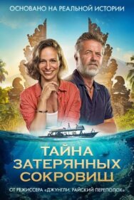 Тайна затерянных сокровищ постер к фильму смотреть онлайн на HD Rezka