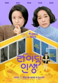 Жизнь верхом постер к фильму смотреть онлайн на HD Rezka