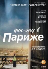 Уик-энд в Париже постер к фильму смотреть онлайн на HD Rezka