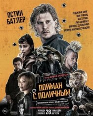 Пойман с поличным постер к фильму смотреть онлайн на HD Rezka