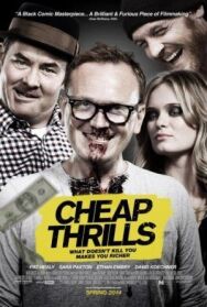 Дешевый трепет постер к фильму смотреть онлайн на HD Rezka