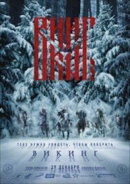 Викинг постер к фильму смотреть онлайн на HD Rezka