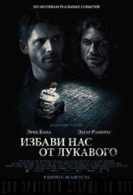 Избави нас от лукавого постер к фильму смотреть онлайн на HD Rezka