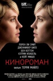 Кинороман постер к фильму смотреть онлайн на HD Rezka