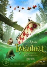 Букашки. Приключение в Долине муравьев постер к фильму смотреть онлайн на HD Rezka