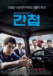 Шпион постер к фильму смотреть онлайн на HD Rezka