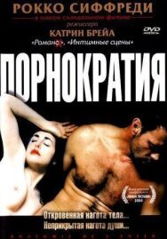 Порнократия постер к фильму смотреть онлайн на HD Rezka