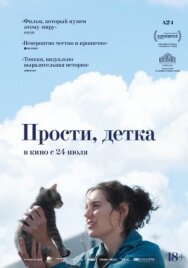 Прости, детка постер к фильму смотреть онлайн на HD Rezka