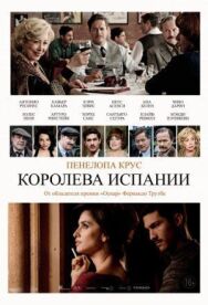 Королева Испании постер к фильму смотреть онлайн на HD Rezka