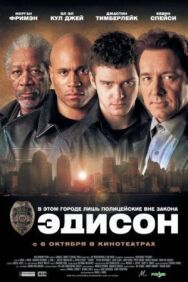 Эдисон постер к фильму смотреть онлайн на HD Rezka
