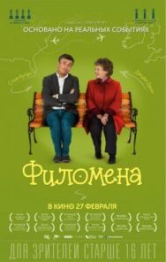 Филомена постер к фильму смотреть онлайн на HD Rezka