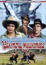 Как три мушкетера постер к фильму смотреть онлайн на HD Rezka
