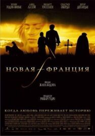 Новая Франция постер к фильму смотреть онлайн на HD Rezka