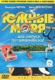 Южные моря постер к фильму смотреть онлайн на HD Rezka