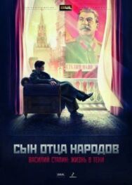 Сын постер к фильму смотреть онлайн на HD Rezka