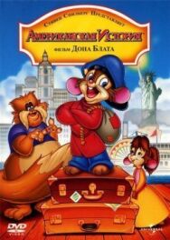 Американская история постер к фильму смотреть онлайн на HD Rezka