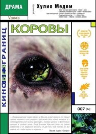 Коровы постер к фильму смотреть онлайн на HD Rezka