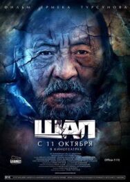 Старик постер к фильму смотреть онлайн на HD Rezka