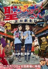 Пресвятые отроки постер к фильму смотреть онлайн на HD Rezka