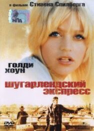 Шугарлендский экспресс постер к фильму смотреть онлайн на HD Rezka