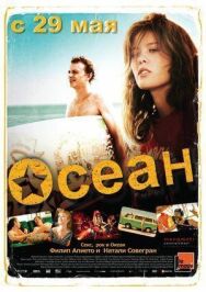 Осеан постер к фильму смотреть онлайн на HD Rezka