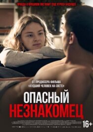 Опасный незнакомец постер к фильму смотреть онлайн на HD Rezka