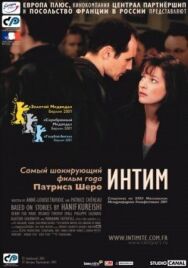 Интим постер к фильму смотреть онлайн на HD Rezka