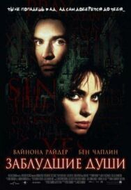 Заблудшая душа постер к фильму смотреть онлайн на HD Rezka