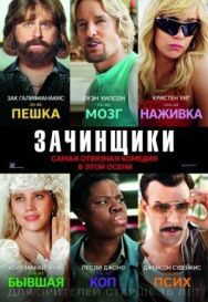 Зачинщики постер к фильму смотреть онлайн на HD Rezka