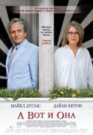 А вот и она постер к фильму смотреть онлайн на HD Rezka