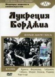 Лукреция Борджиа постер к фильму смотреть онлайн на HD Rezka
