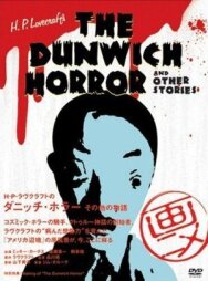 Ужас Данвича и другие рассказы Г.Ф. Лавкрафта постер к фильму смотреть онлайн на HD Rezka