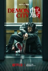 Город демонов постер к фильму смотреть онлайн на HD Rezka