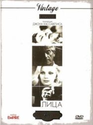 Лица постер к фильму смотреть онлайн на HD Rezka