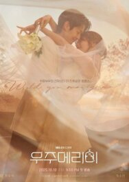 Женись на мне постер к фильму смотреть онлайн на HD Rezka