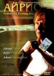 Айрис постер к фильму смотреть онлайн на HD Rezka