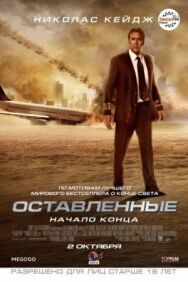 Оставленные постер к фильму смотреть онлайн на HD Rezka