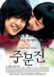 Чумунджин постер к фильму смотреть онлайн на HD Rezka