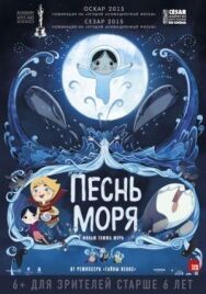 Песнь моря постер к фильму смотреть онлайн на HD Rezka