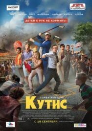 Кутис постер к фильму смотреть онлайн на HD Rezka