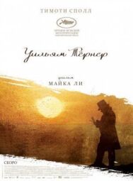 Уильям Тёрнер постер к фильму смотреть онлайн на HD Rezka