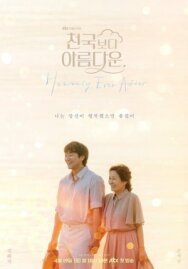 Красивее небес постер к фильму смотреть онлайн на HD Rezka