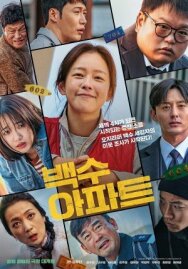 Шумный дом постер к фильму смотреть онлайн на HD Rezka